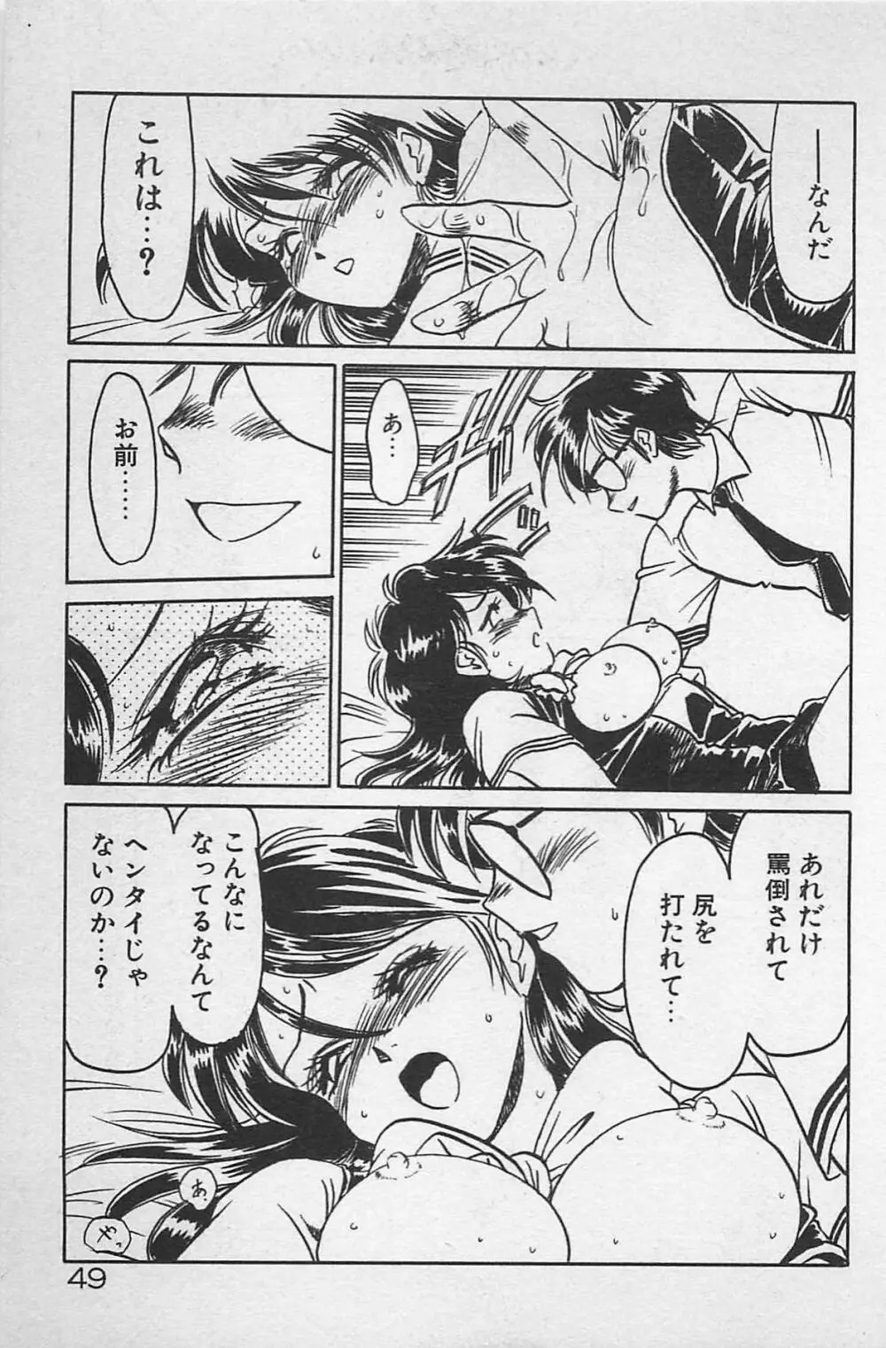 あの娘は100万ボルト！ Page.53