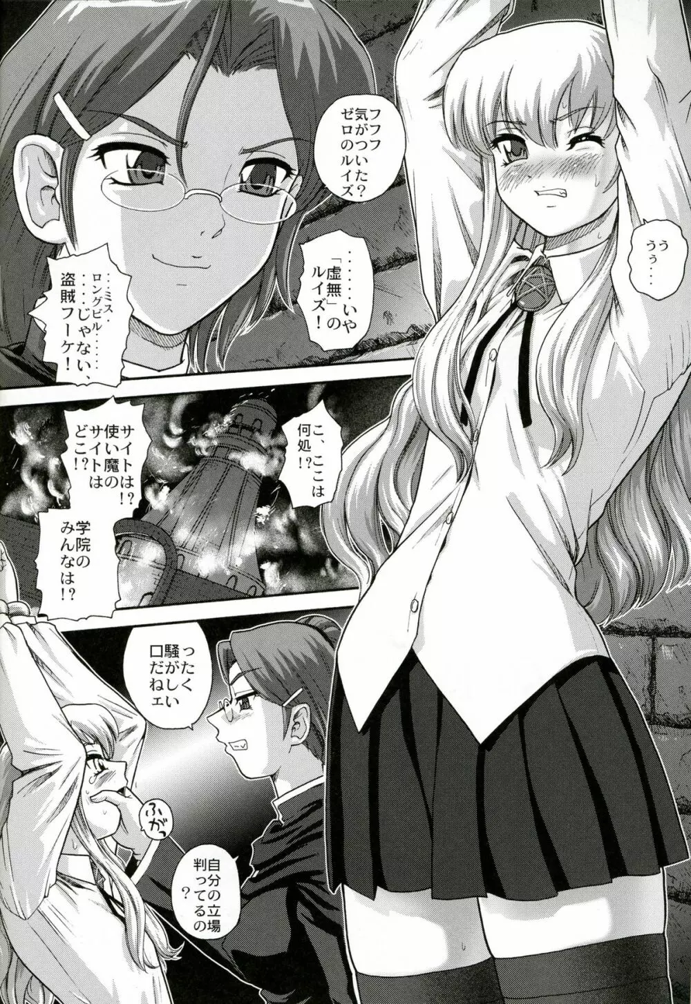 ルイズの使いマ○ Page.3