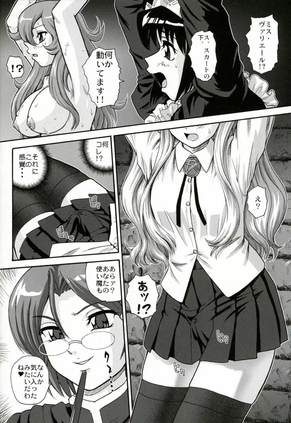 ルイズの使いマ○ Page.5