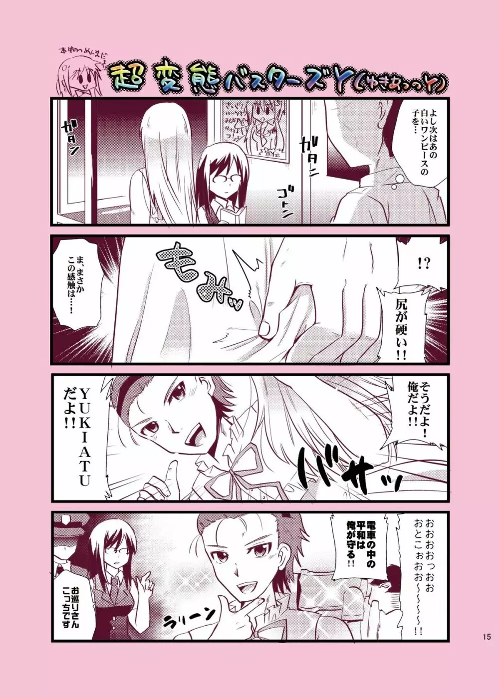 だいじょうぶだから私を見ないで Page.15