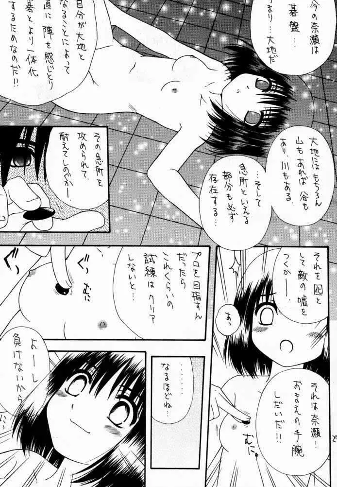 碁娘。 Page.26