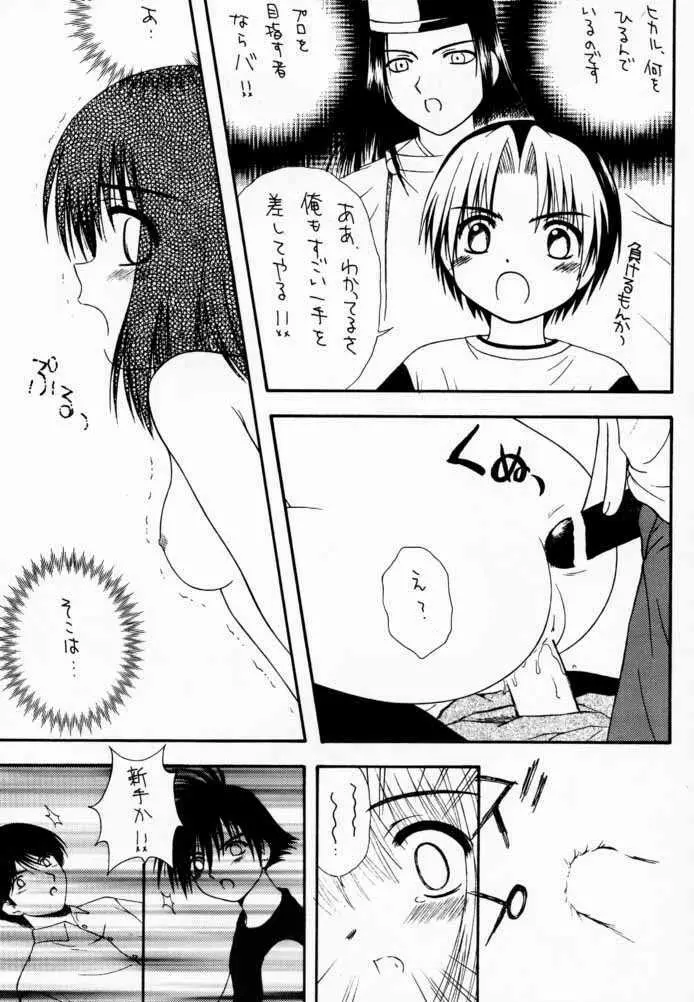 碁娘。 Page.32