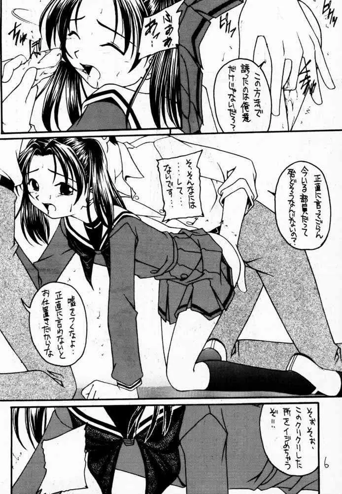 碁娘。 Page.5