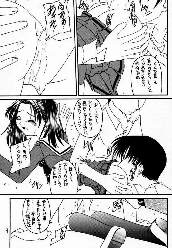 碁娘。 Page.8