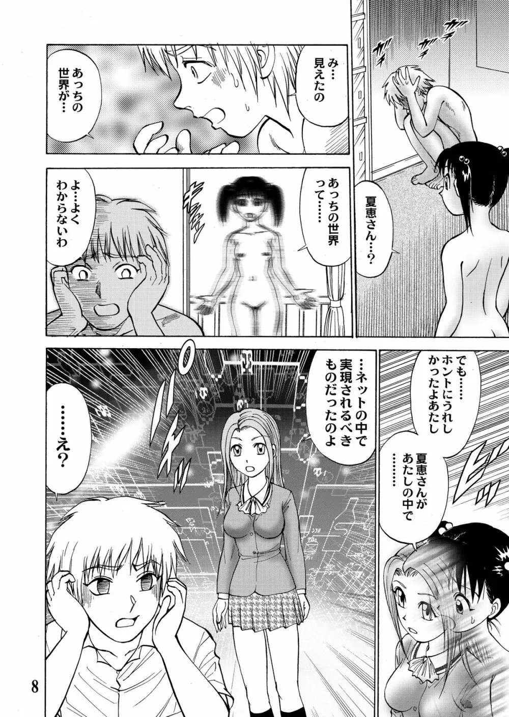 新。僕が彼女に着がえたら 5 Page.10