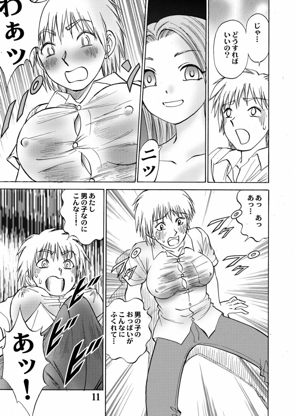 新。僕が彼女に着がえたら 5 Page.13