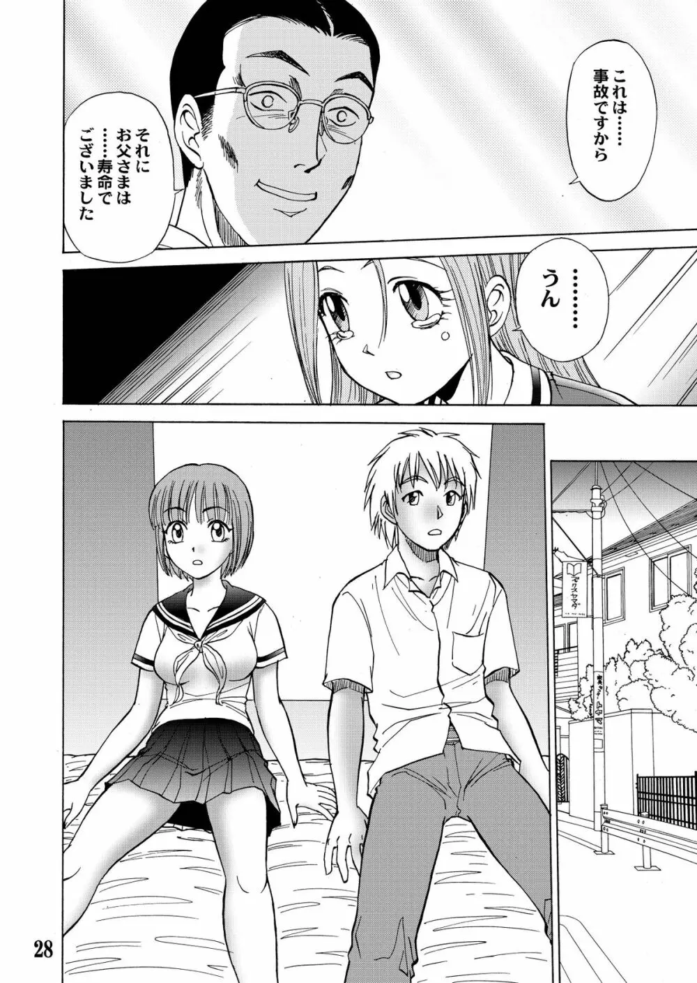 新。僕が彼女に着がえたら 5 Page.28