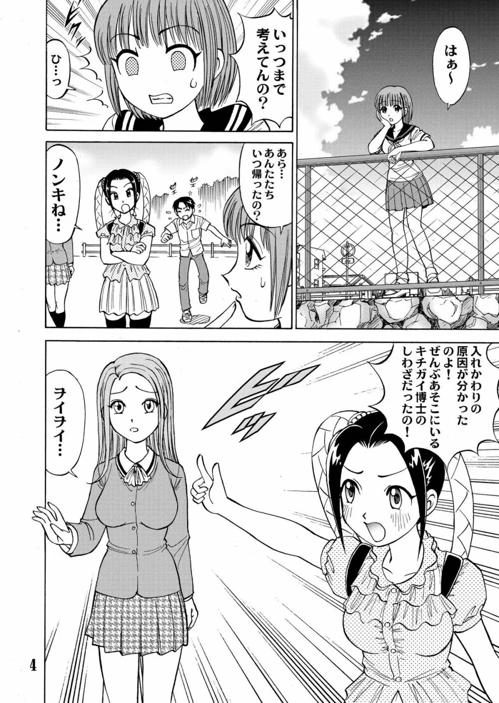 新。僕が彼女に着がえたら 5 Page.6