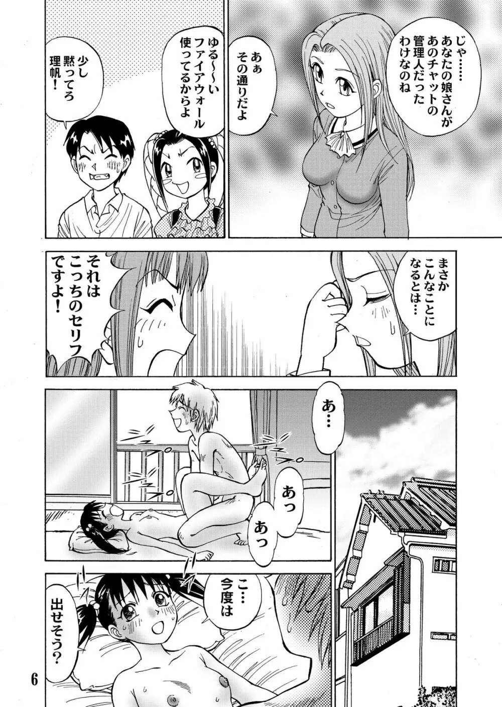 新。僕が彼女に着がえたら 5 Page.8