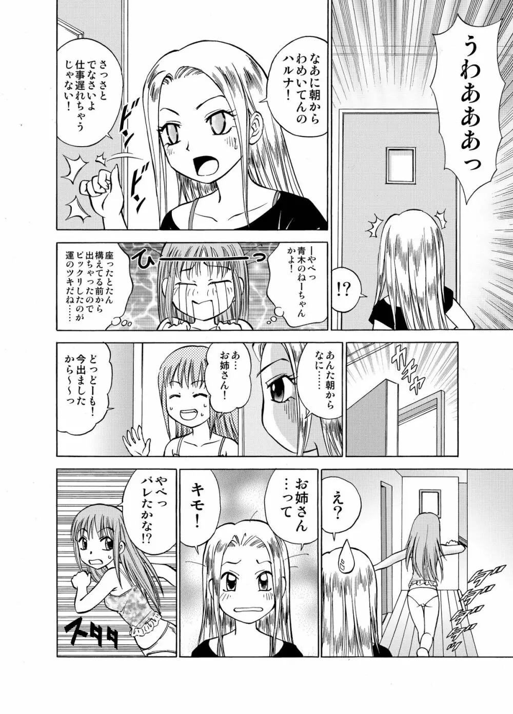 僕とあの子の交換日記 Page.10