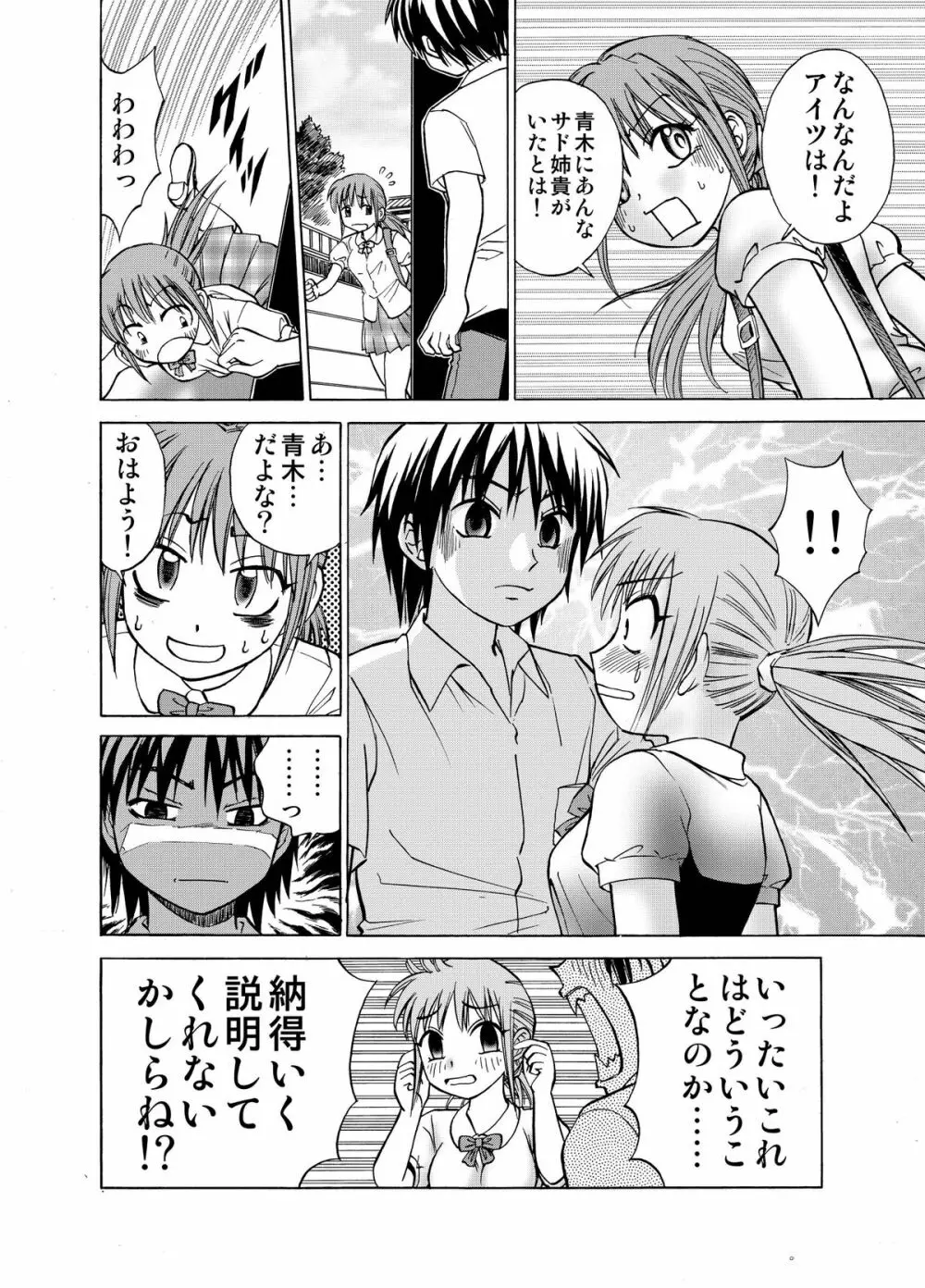 僕とあの子の交換日記 Page.14