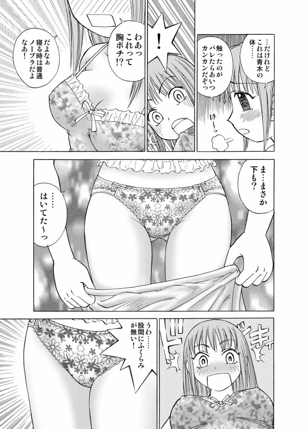 僕とあの子の交換日記 Page.5