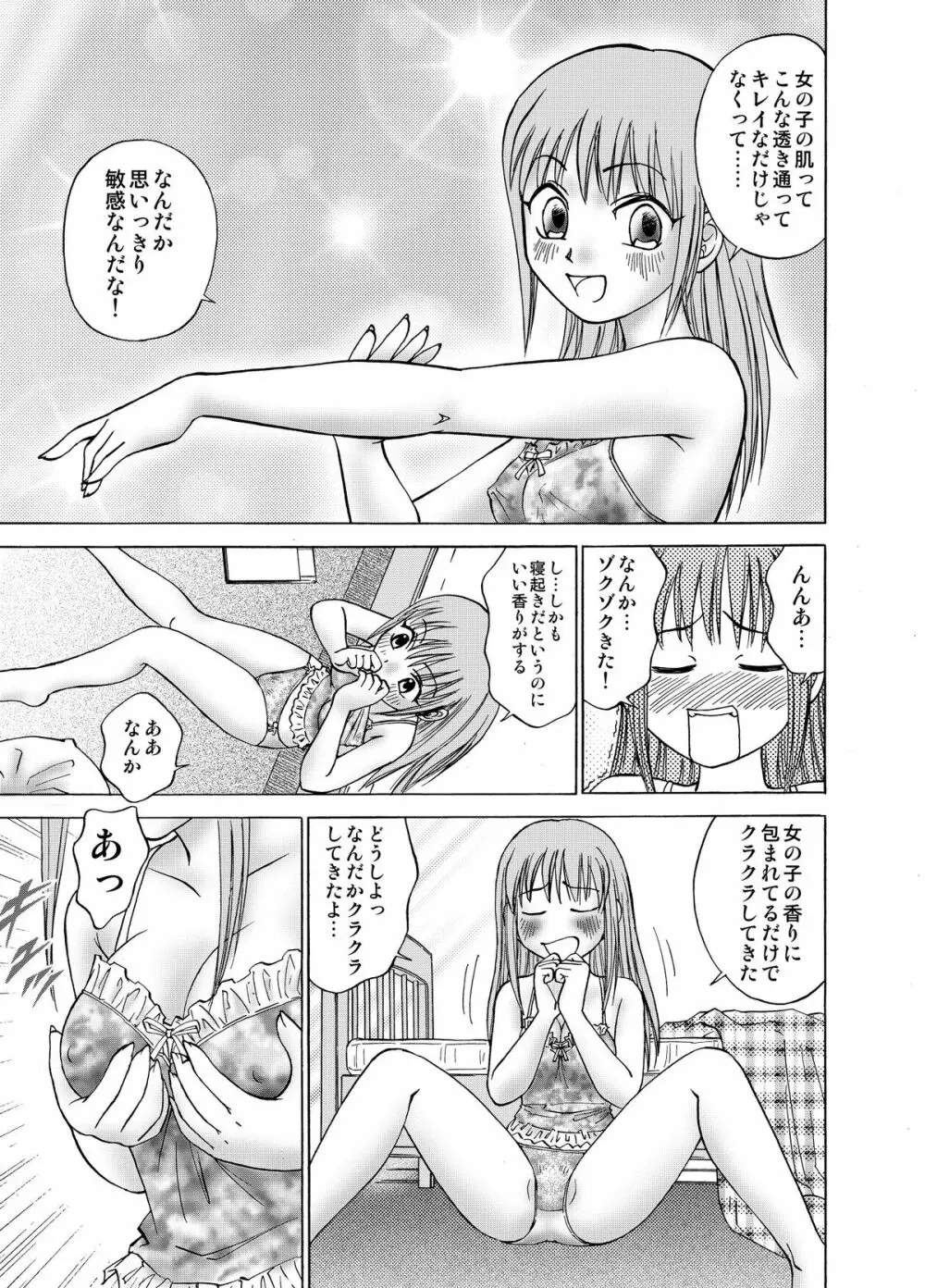 僕とあの子の交換日記 Page.7