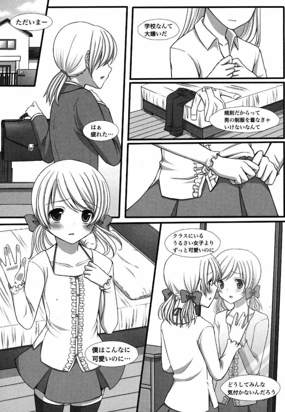 ゆっくりしていってね Page.104