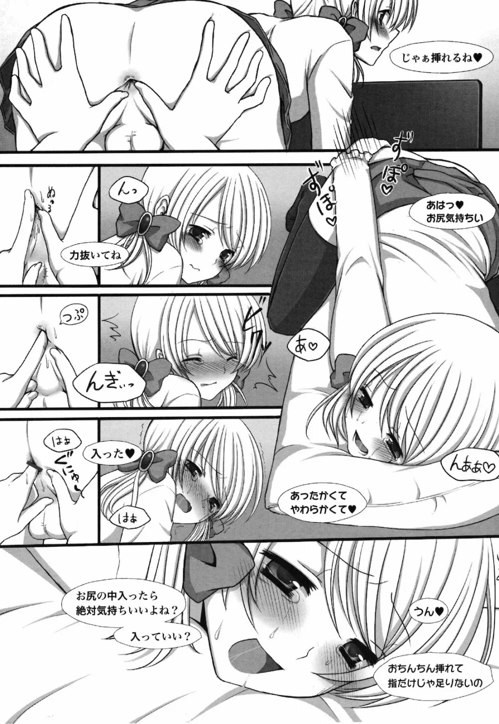 ゆっくりしていってね Page.107