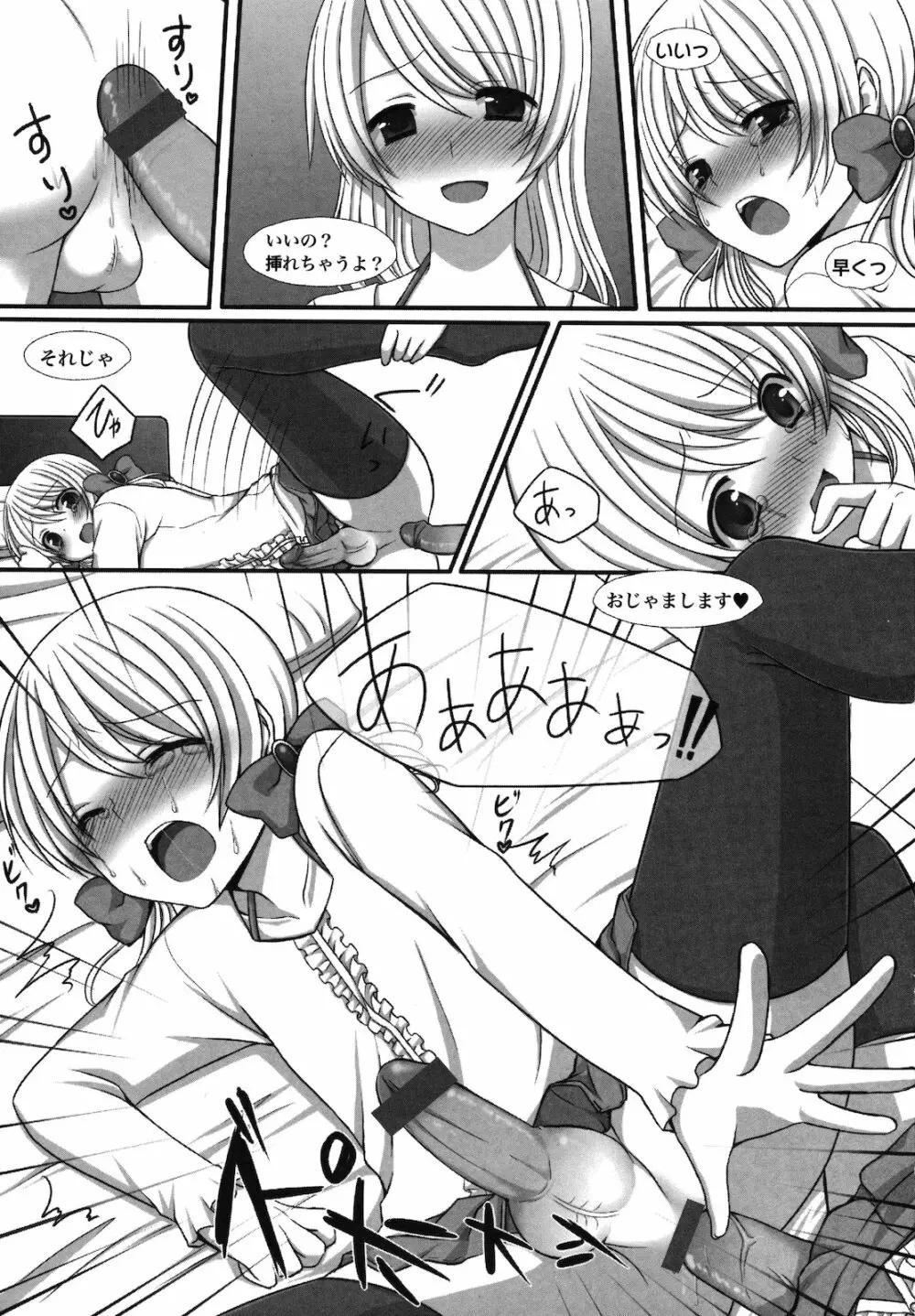 ゆっくりしていってね Page.108