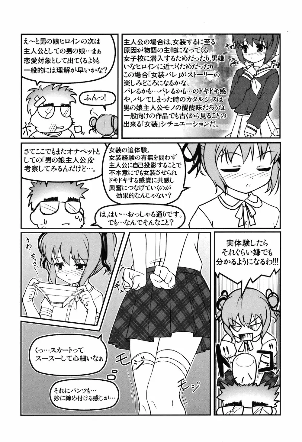 ゆっくりしていってね Page.14