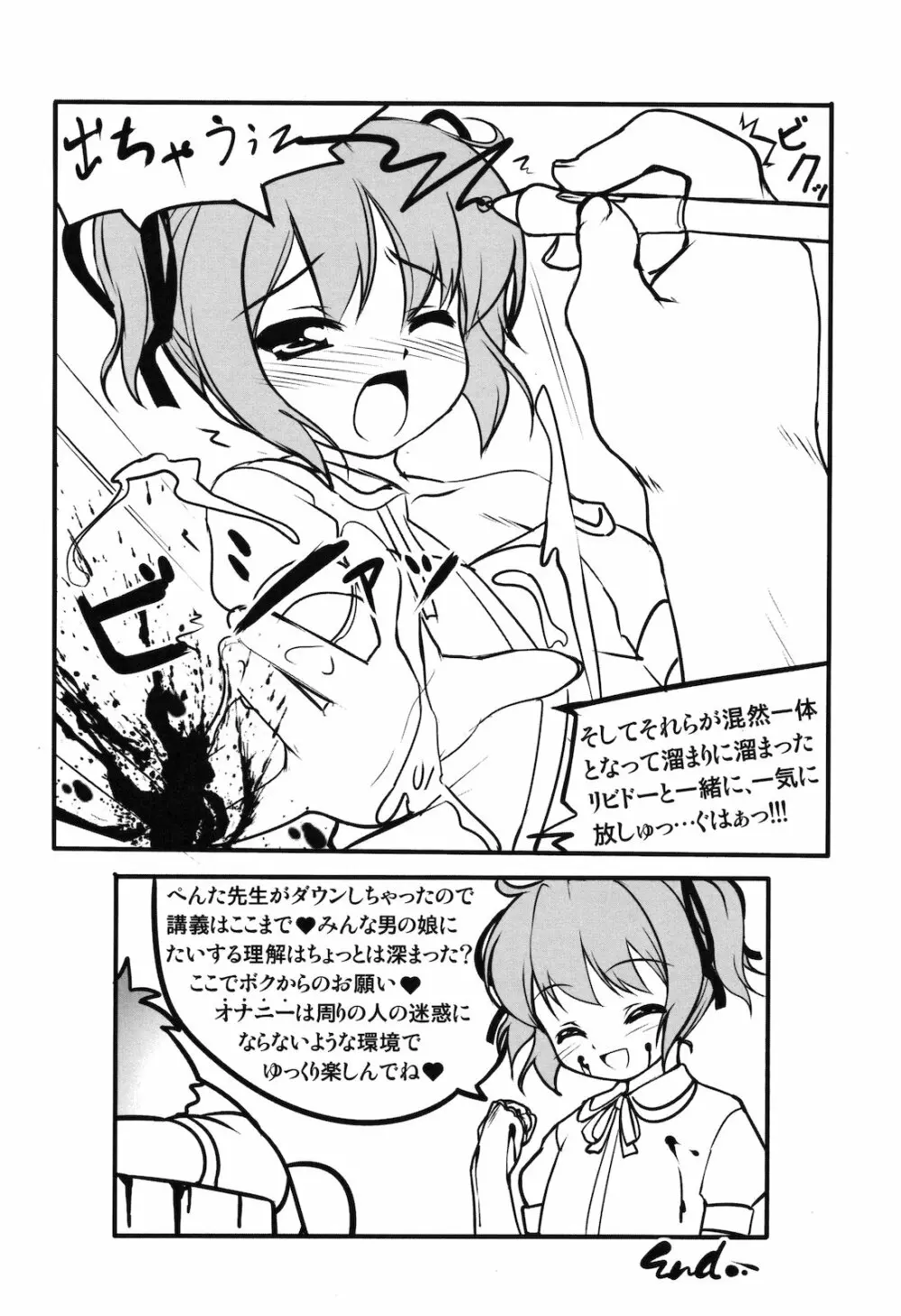 ゆっくりしていってね Page.17