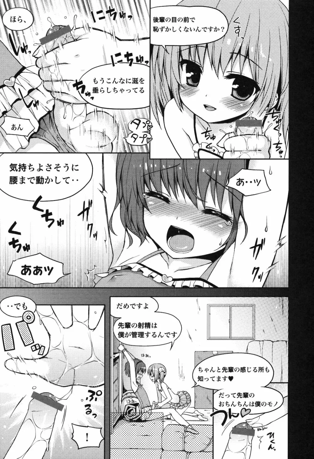 ゆっくりしていってね Page.38