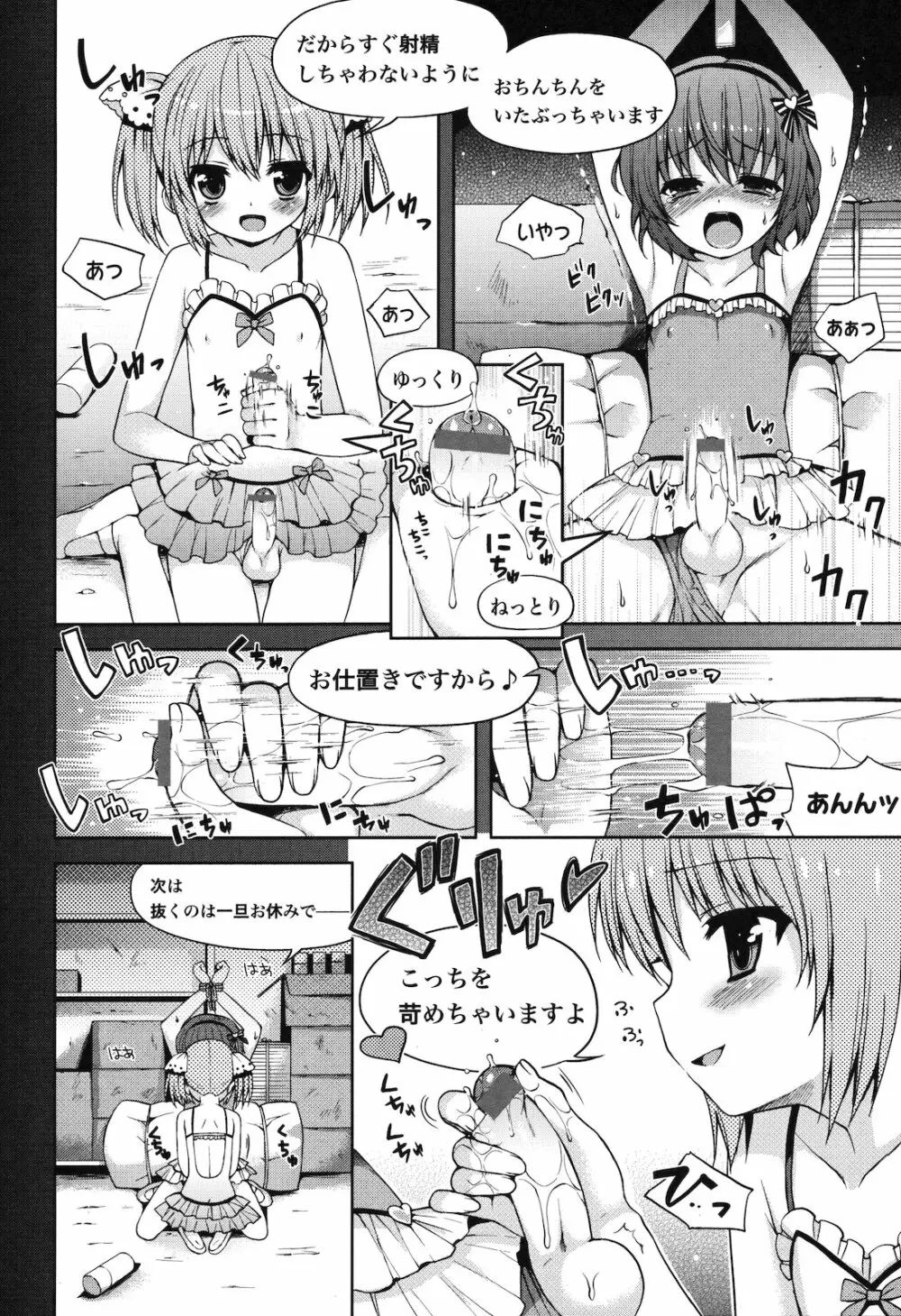 ゆっくりしていってね Page.39