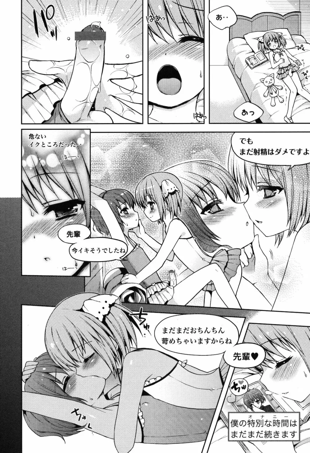 ゆっくりしていってね Page.41