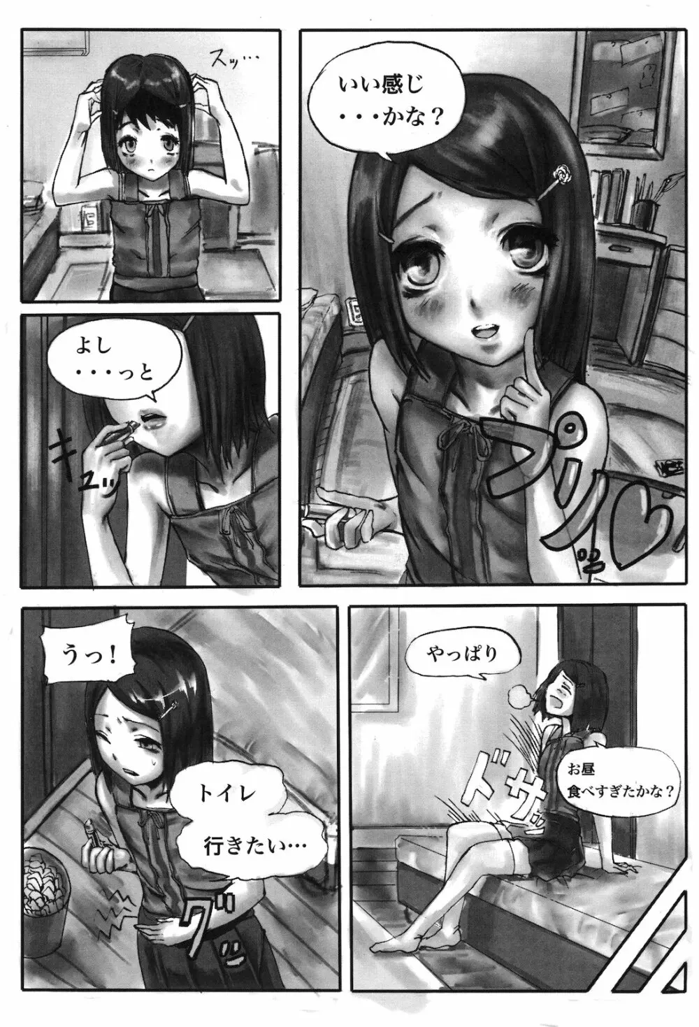 ゆっくりしていってね Page.90