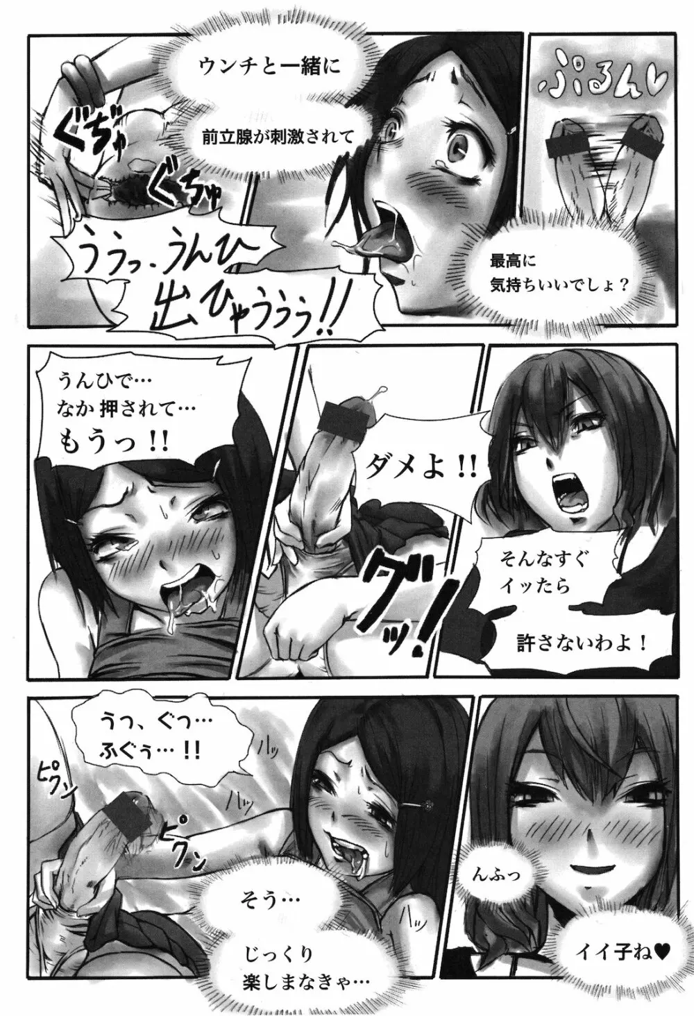 ゆっくりしていってね Page.95