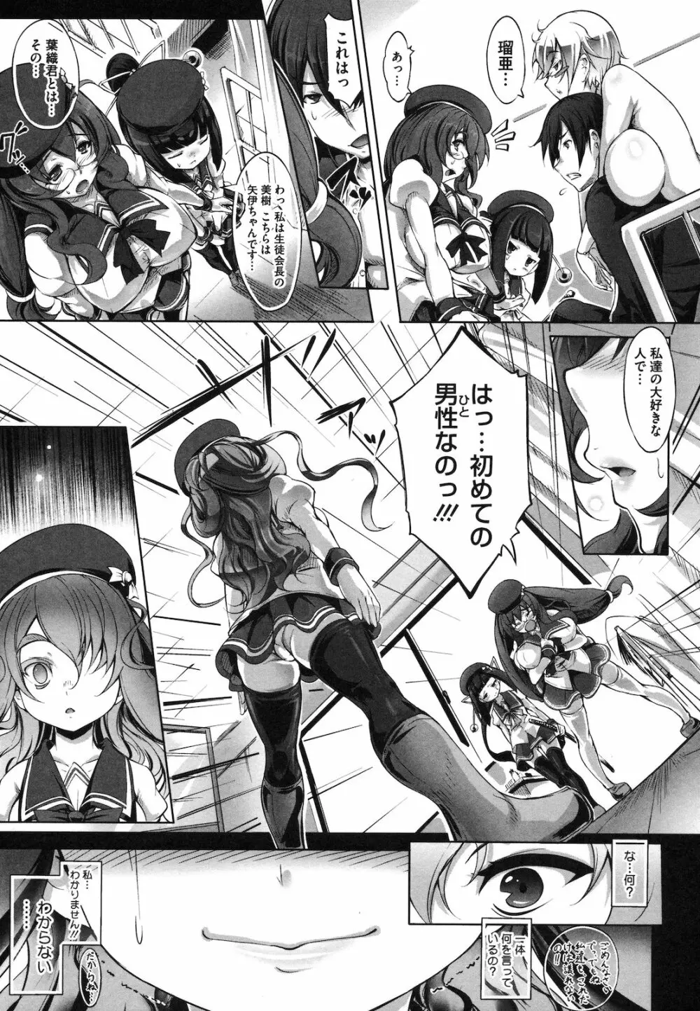 まるちぷるフラワーズ Page.108