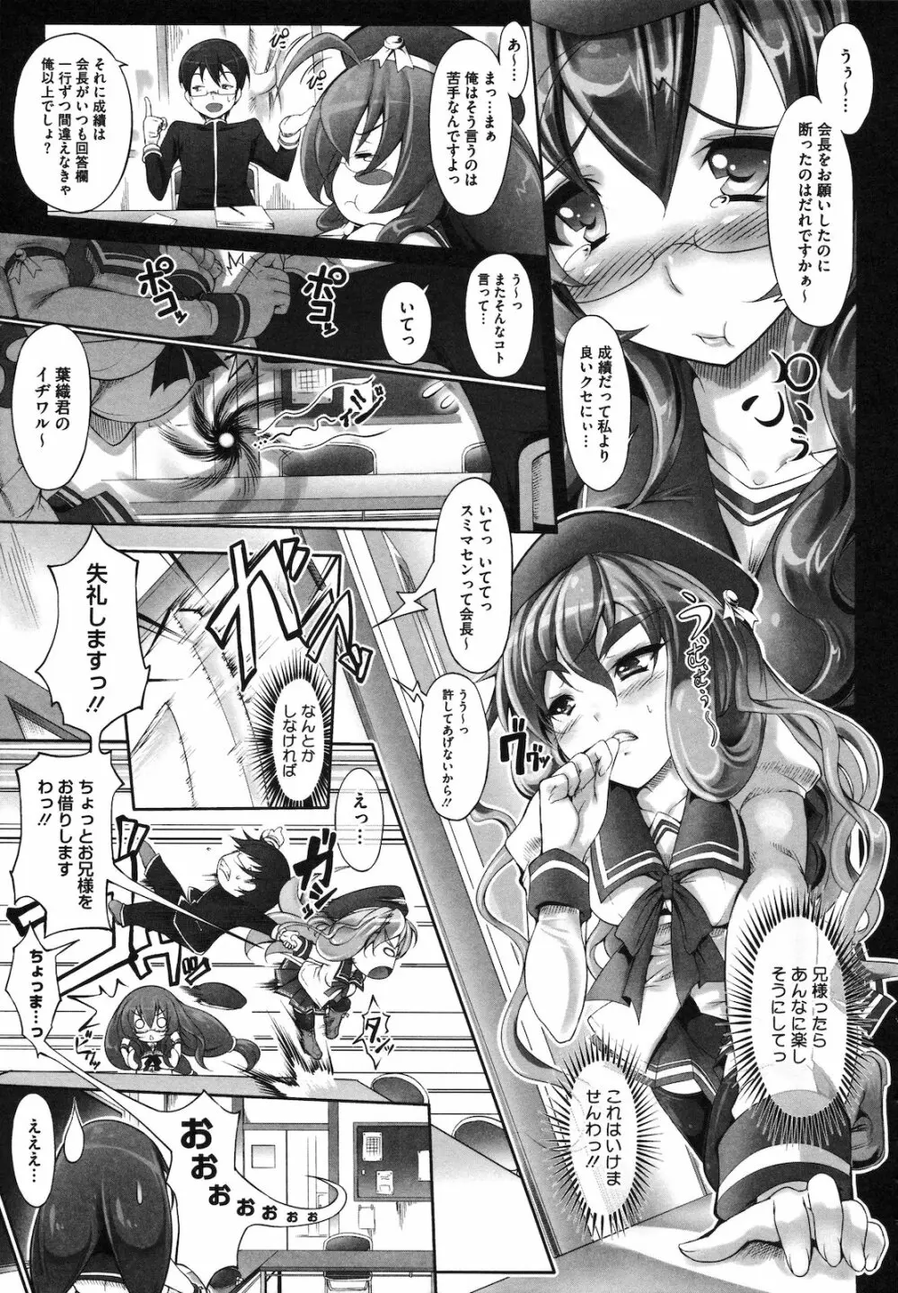 まるちぷるフラワーズ Page.16