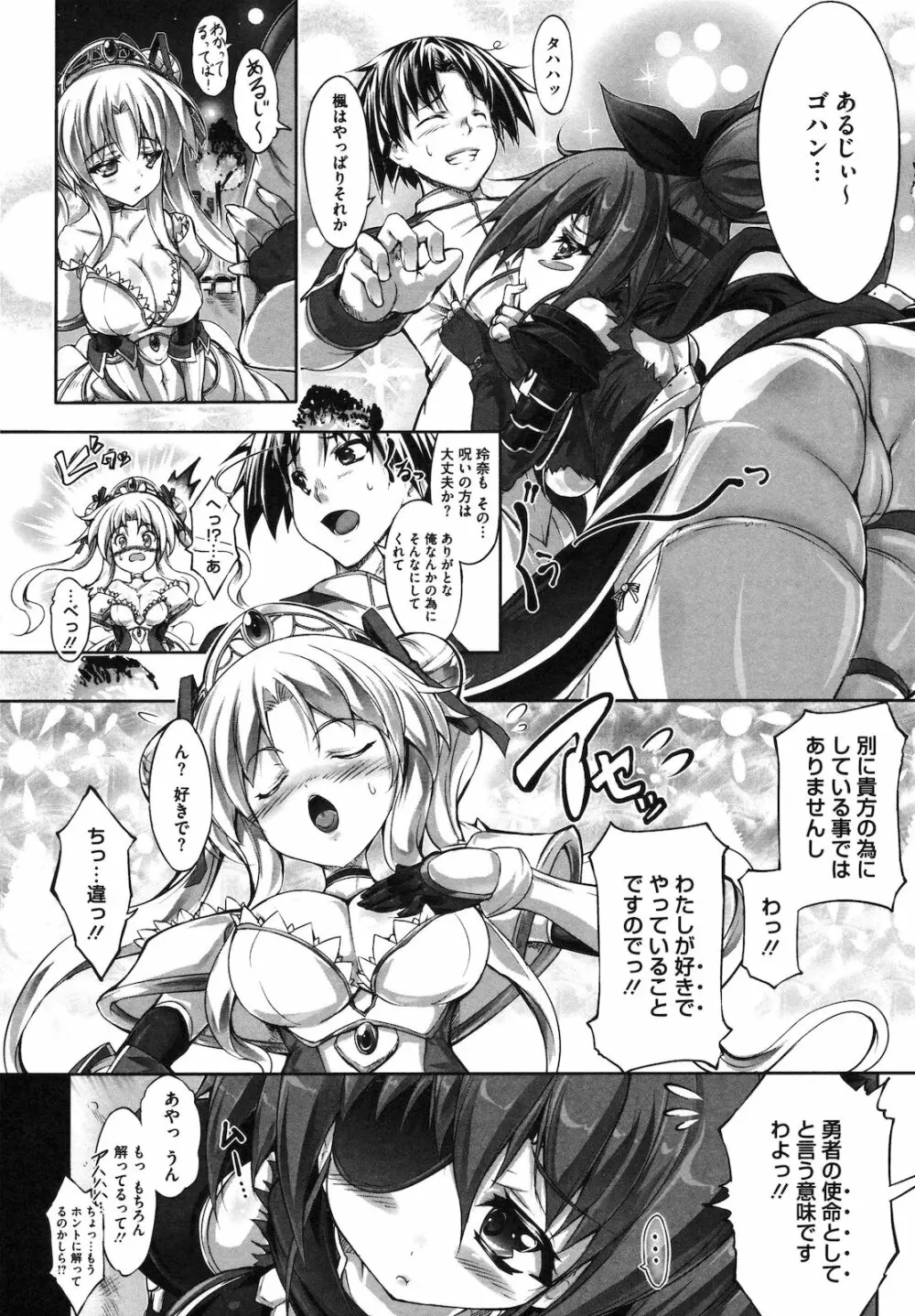 まるちぷるフラワーズ Page.167