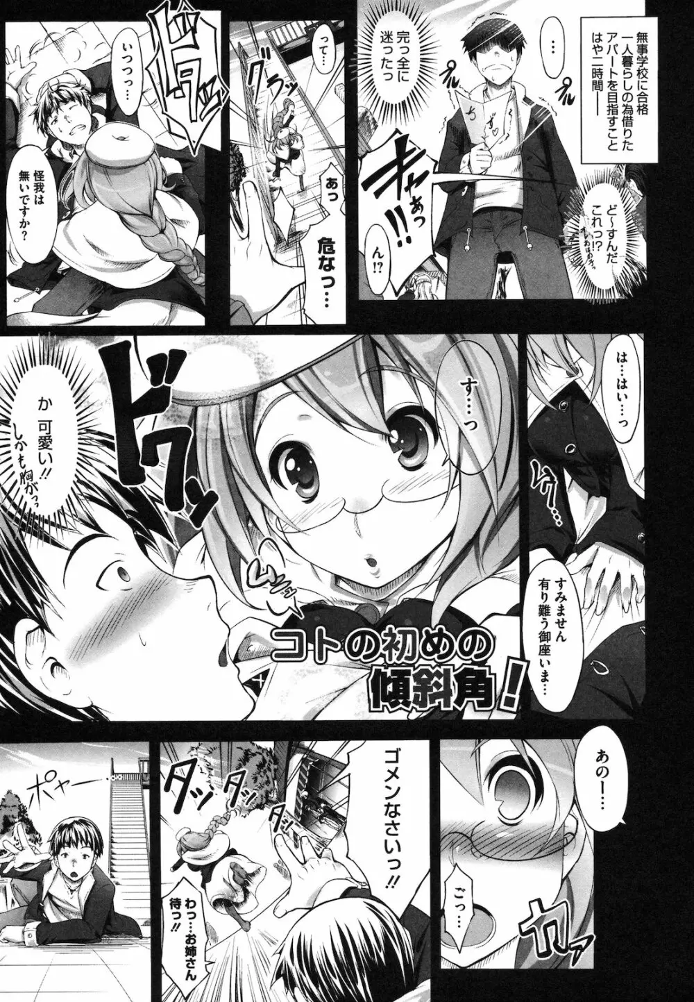 まるちぷるフラワーズ Page.184