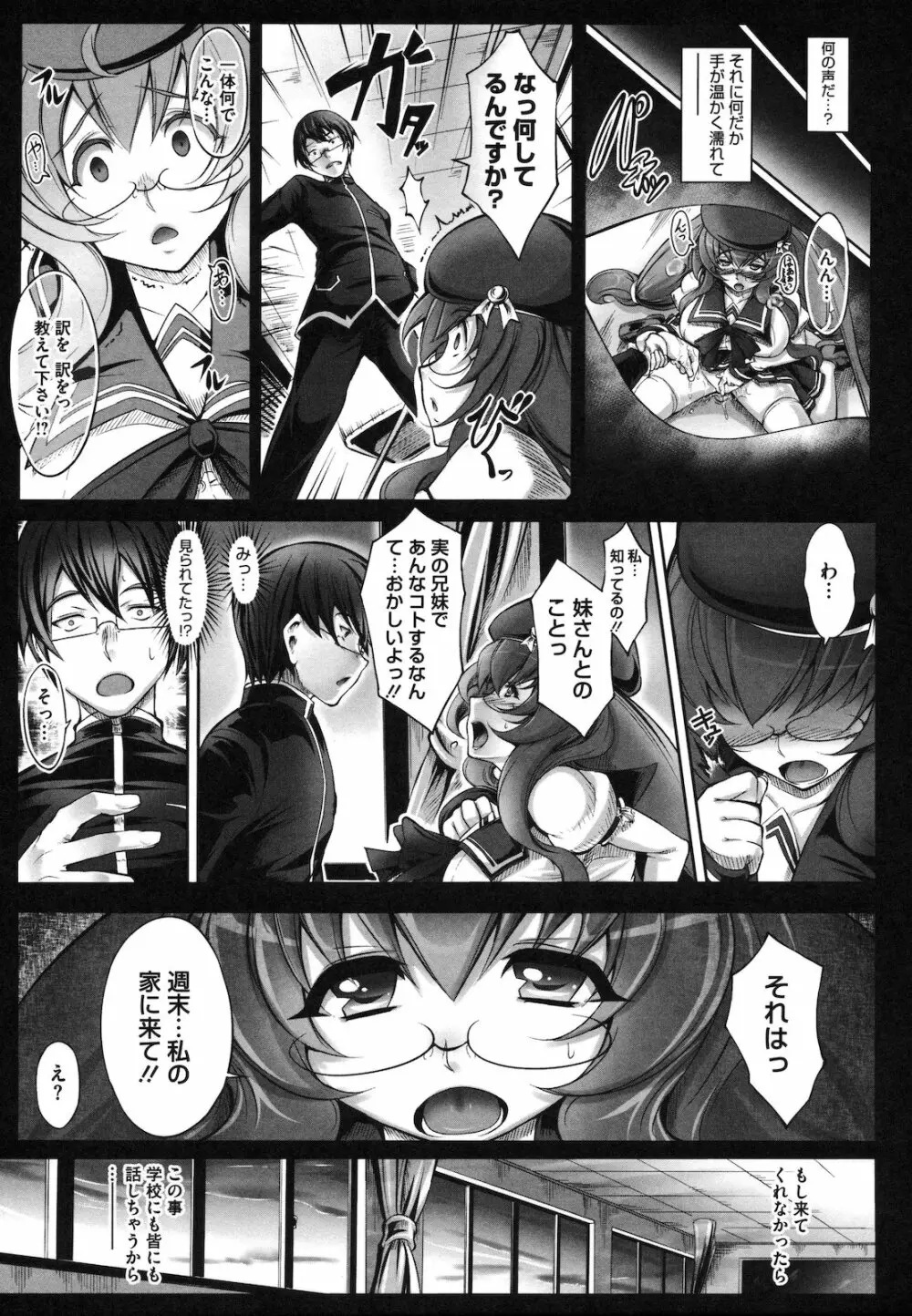 まるちぷるフラワーズ Page.42