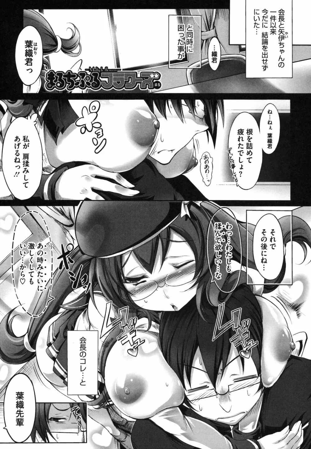 まるちぷるフラワーズ Page.86