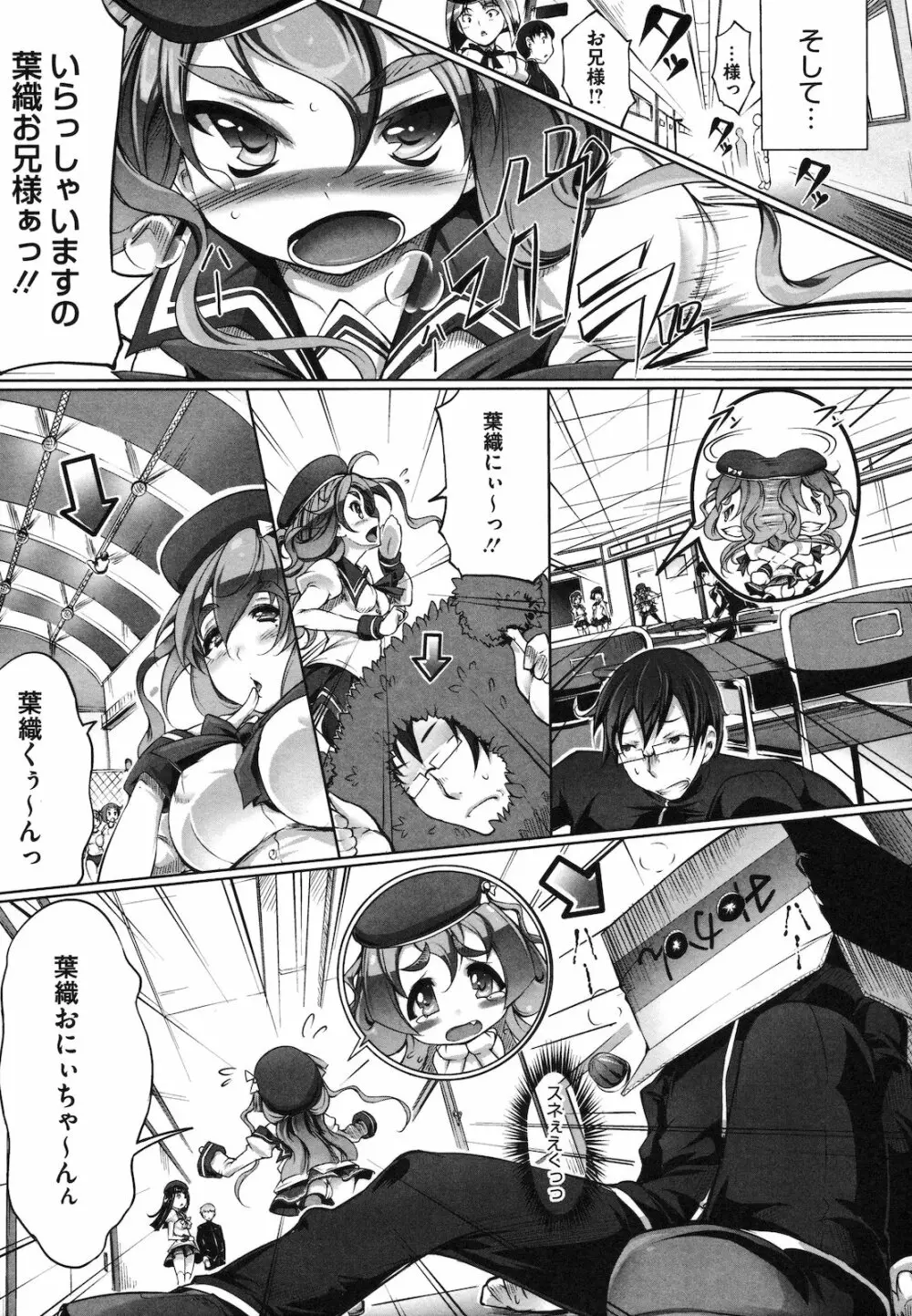 まるちぷるフラワーズ Page.88