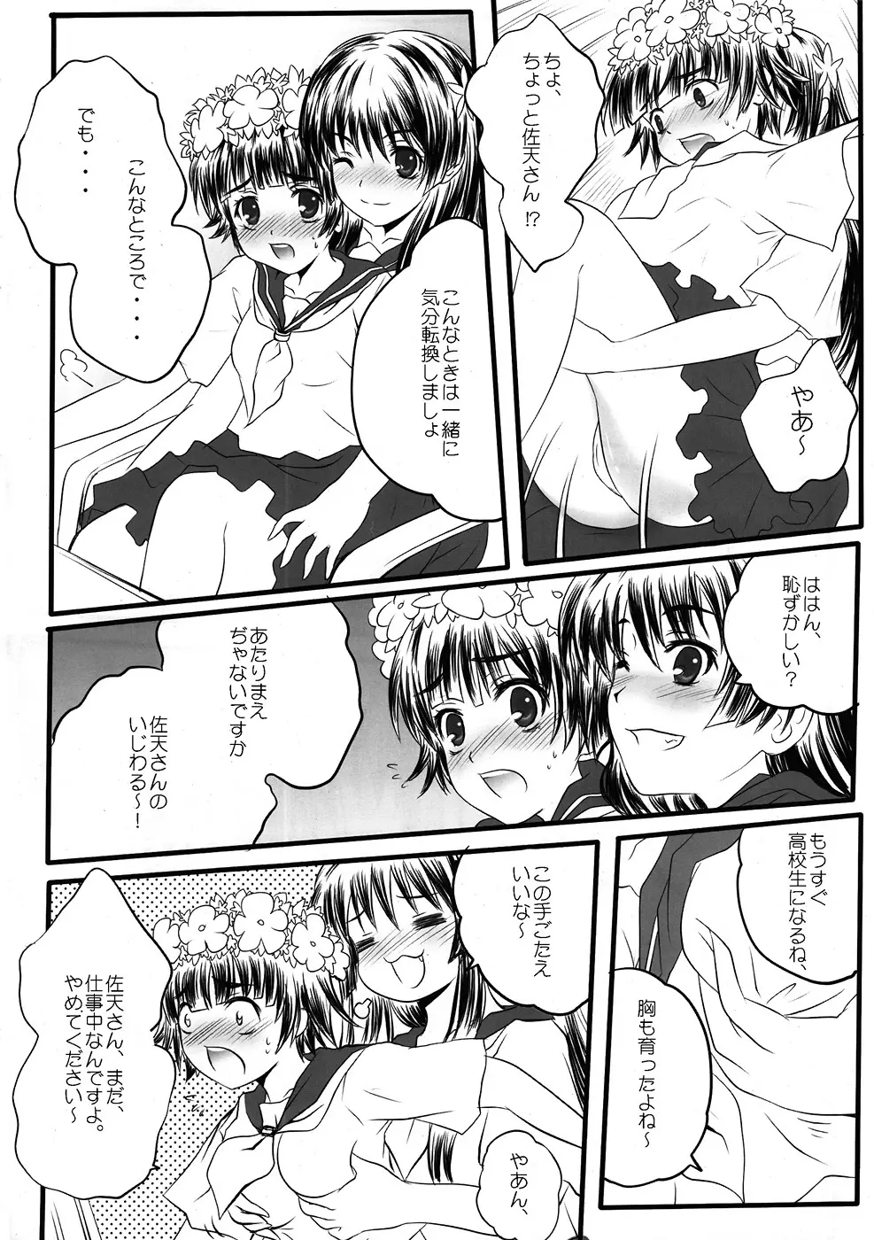 とある放蕩の超電磁砲 Page.15