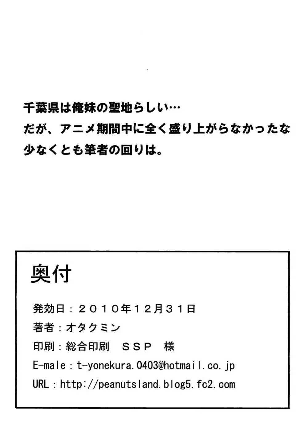 それでもアスタ様は孕ませたい Page.36