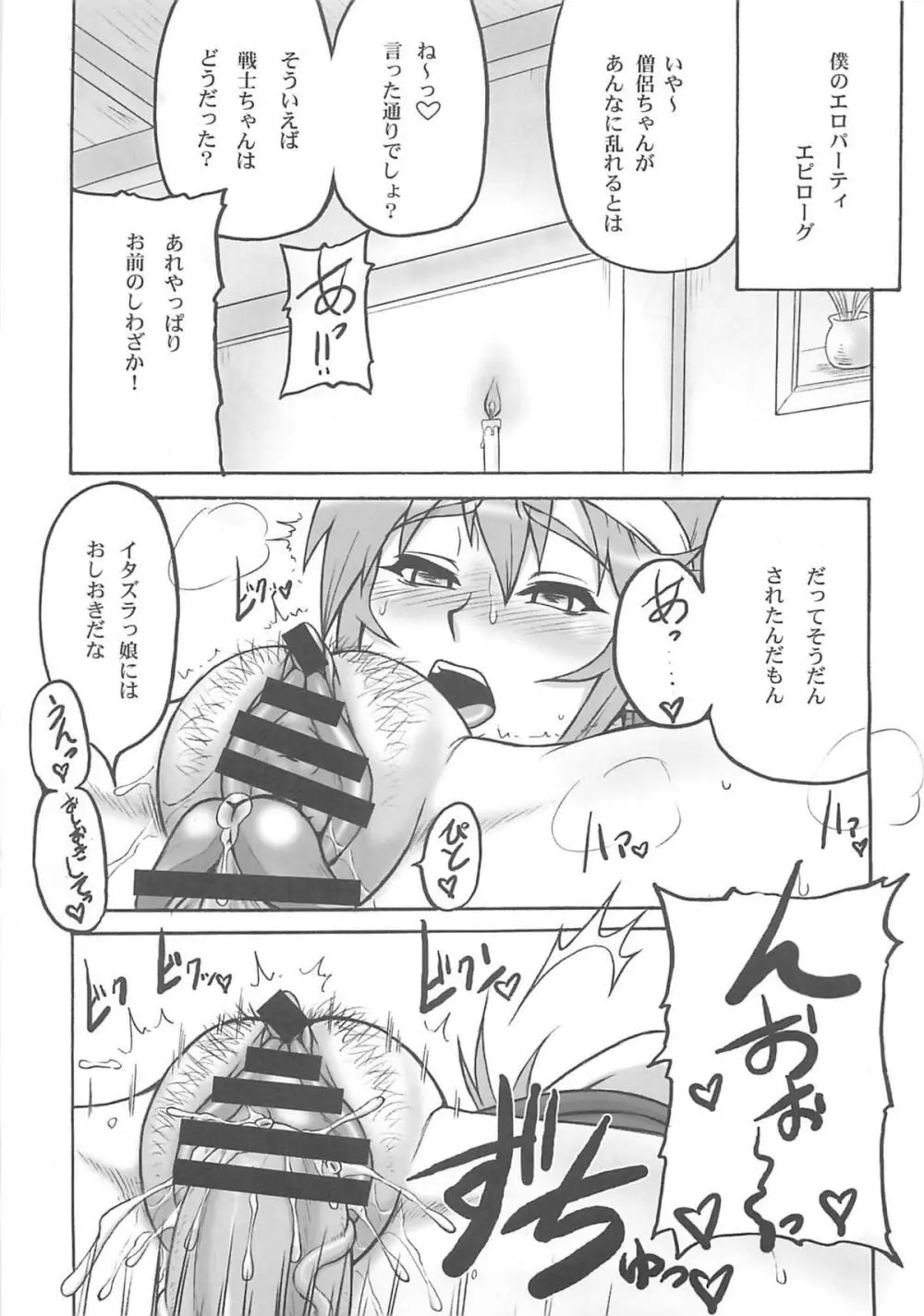 闘娘Ⅴ Page.18