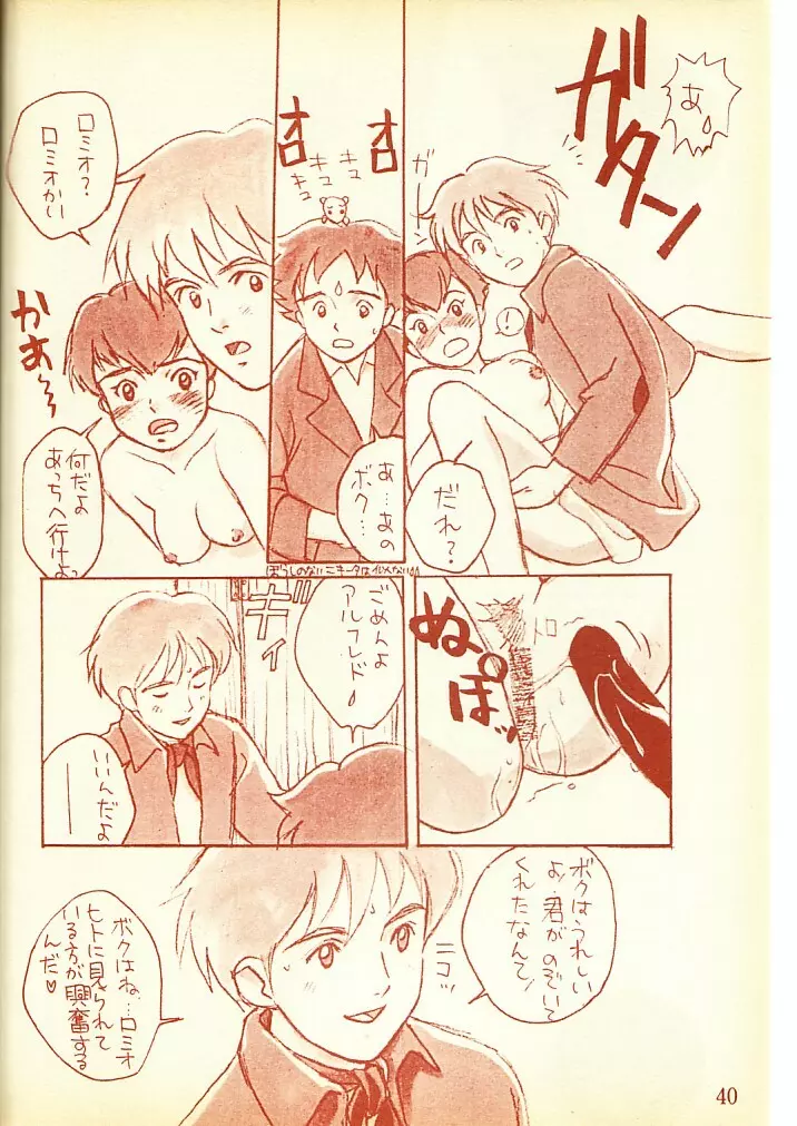 ぴよこのぴ増刊1 爆れつ! エヴァンゲリハンターSOSの青い空 Page.39