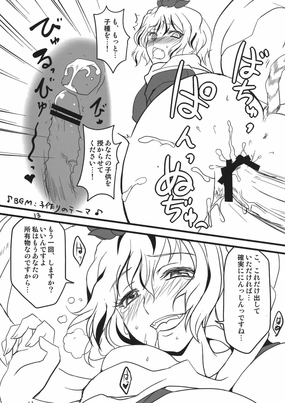 ここがそう、楽園さ Page.13