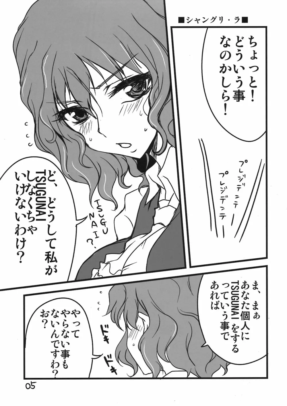 ここがそう、楽園さ Page.5