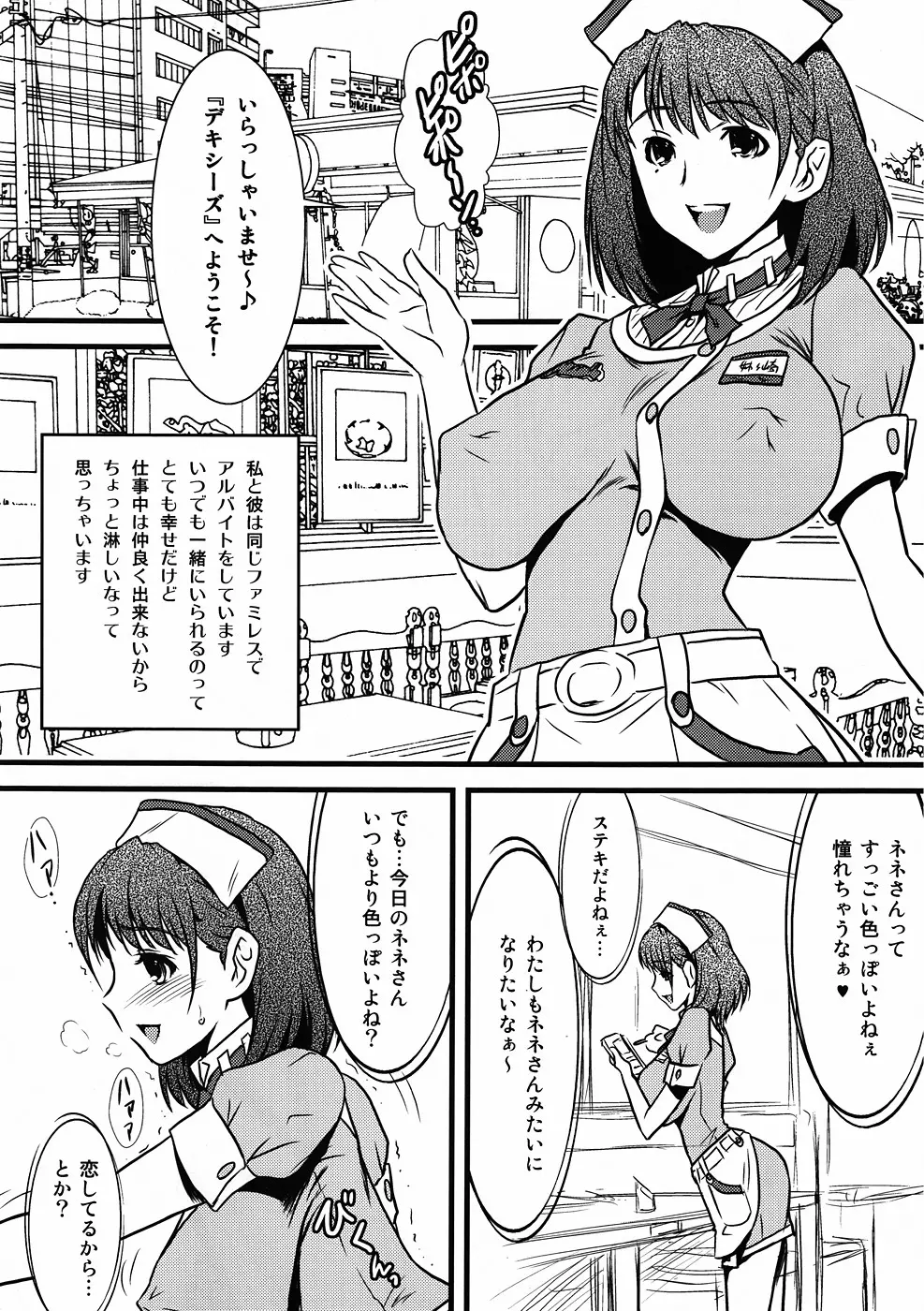 ヨロコビの国 Vol.13 エロそうでエロくない訳がない！ もの凄くエロいネネさん！ Page.7