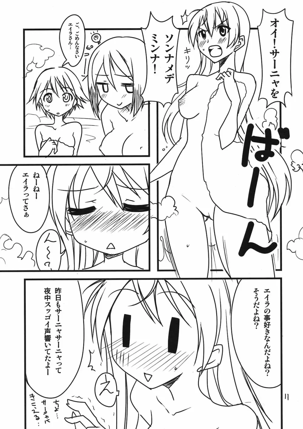 ぱん☆はず 2 Page.11