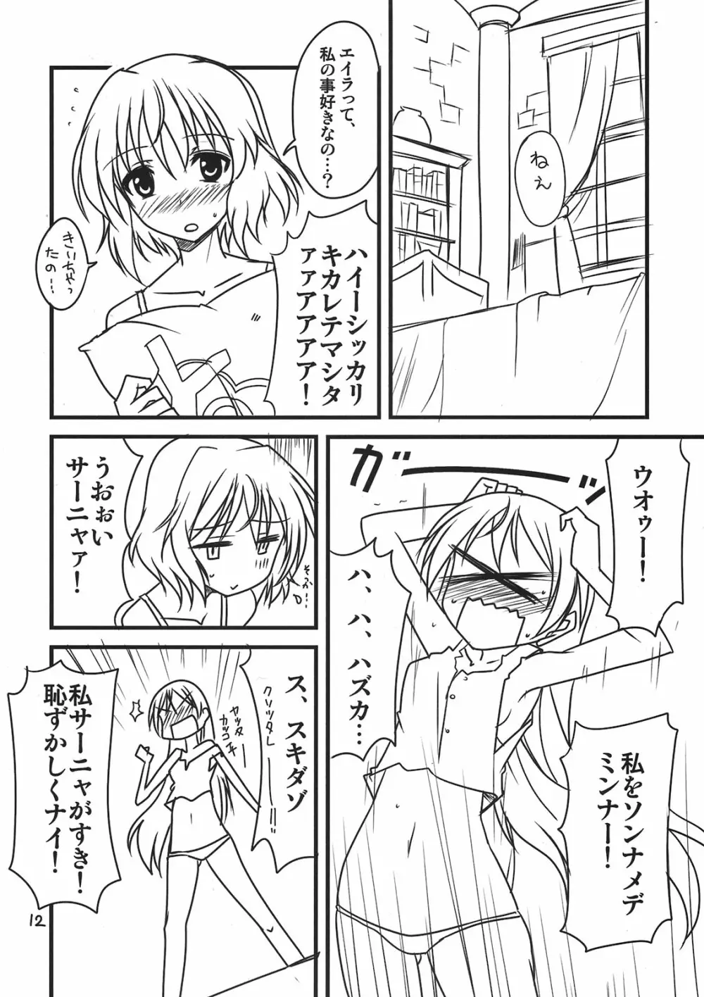 ぱん☆はず 2 Page.12