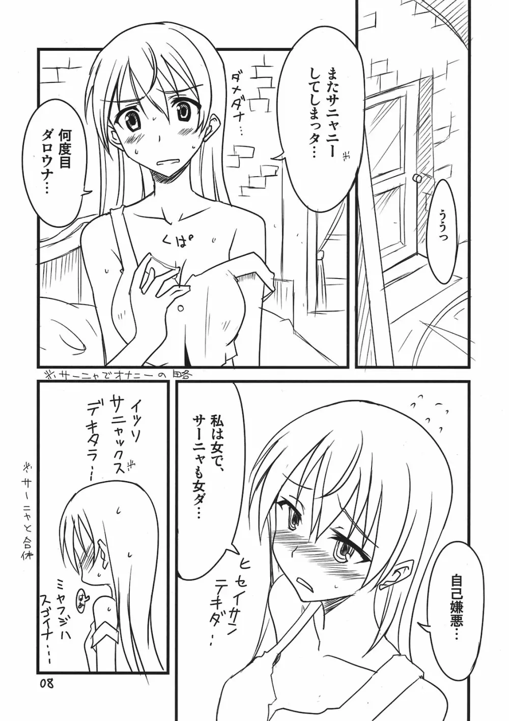 ぱん☆はず 2 Page.8