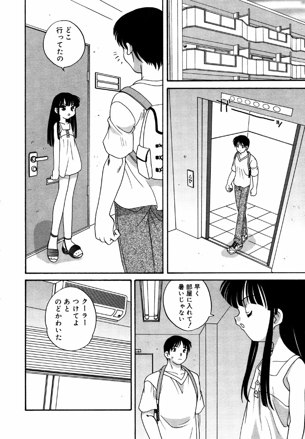 小鳥館 Vol.1 Page.100