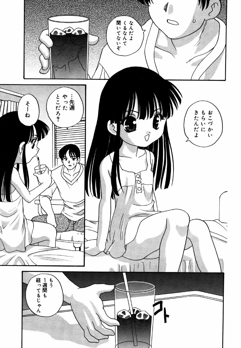 小鳥館 Vol.1 Page.101