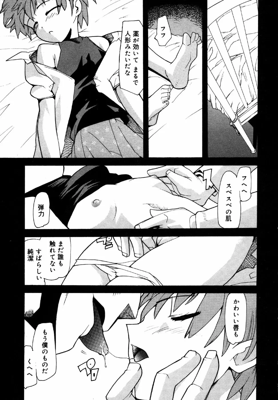 小鳥館 Vol.1 Page.11