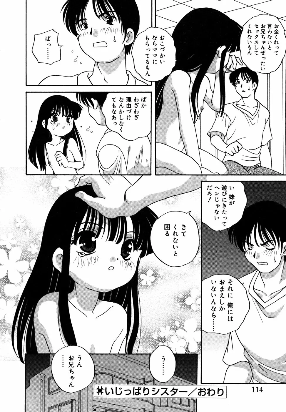 小鳥館 Vol.1 Page.114