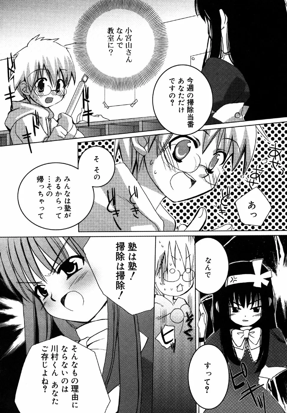 小鳥館 Vol.1 Page.116