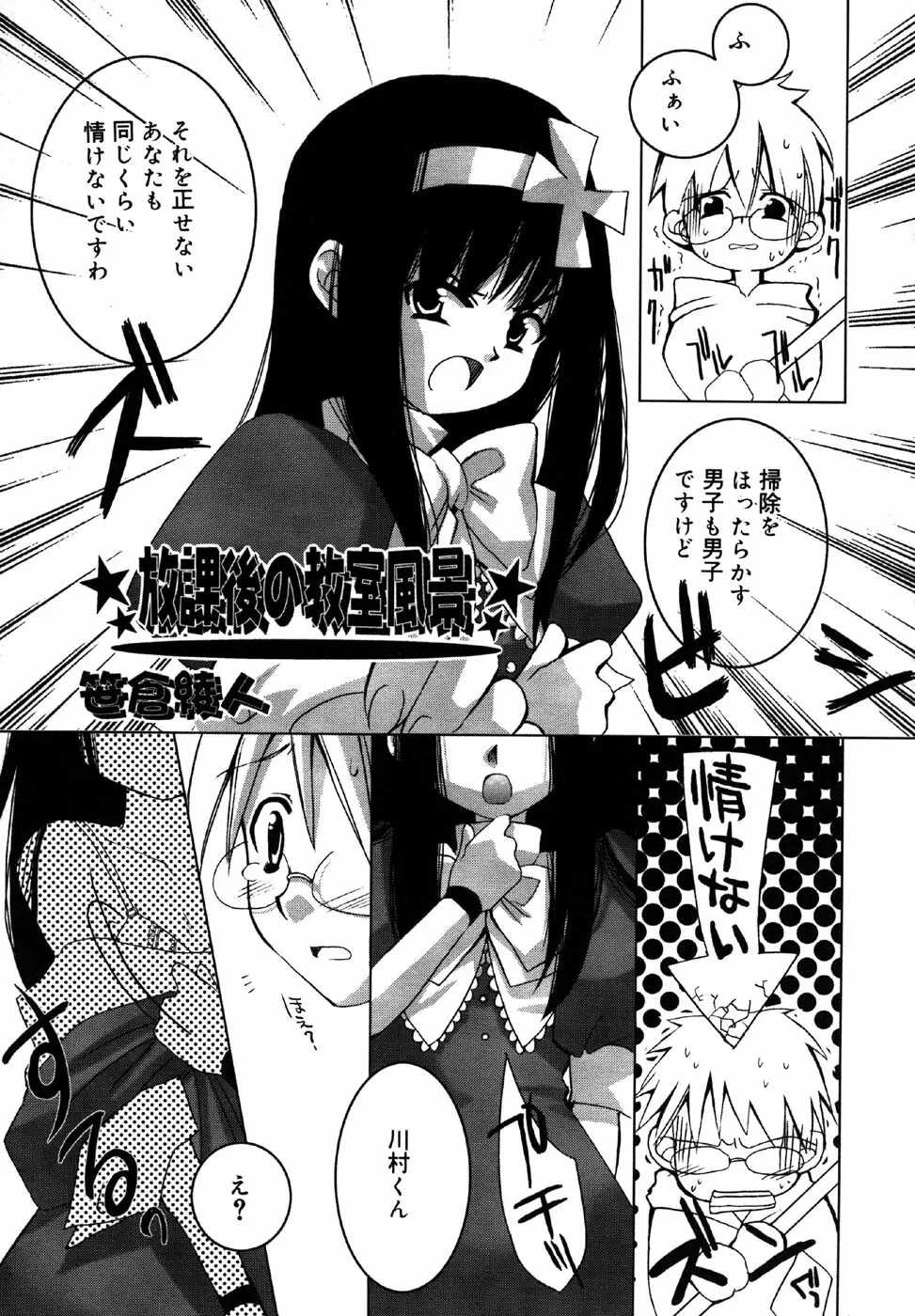 小鳥館 Vol.1 Page.117